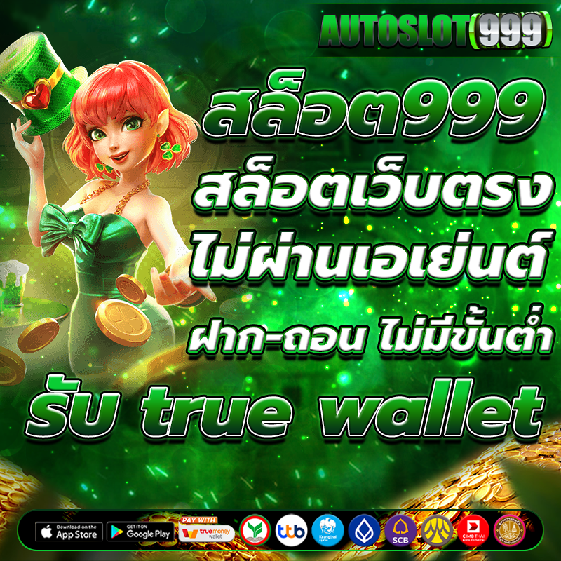 สล็อต999