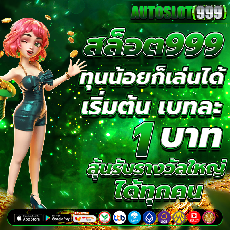 สล็อต999