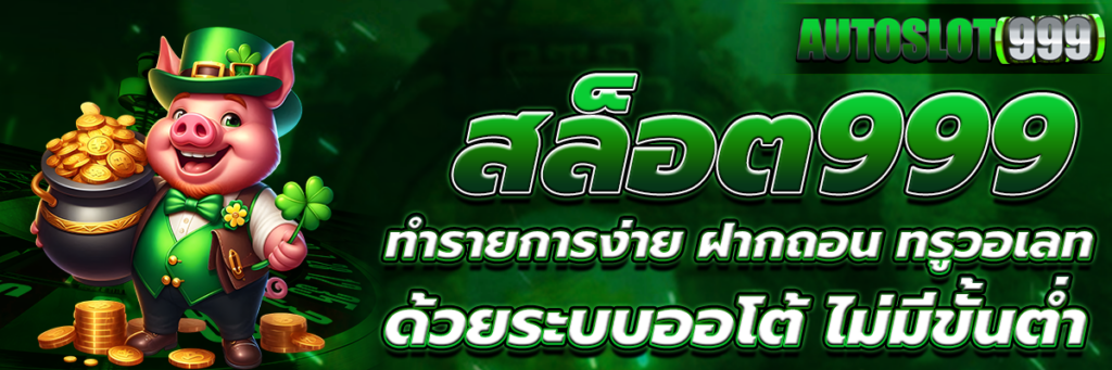 สล็อต999