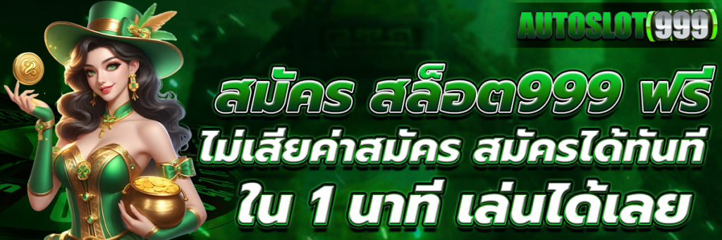 สล็อต999